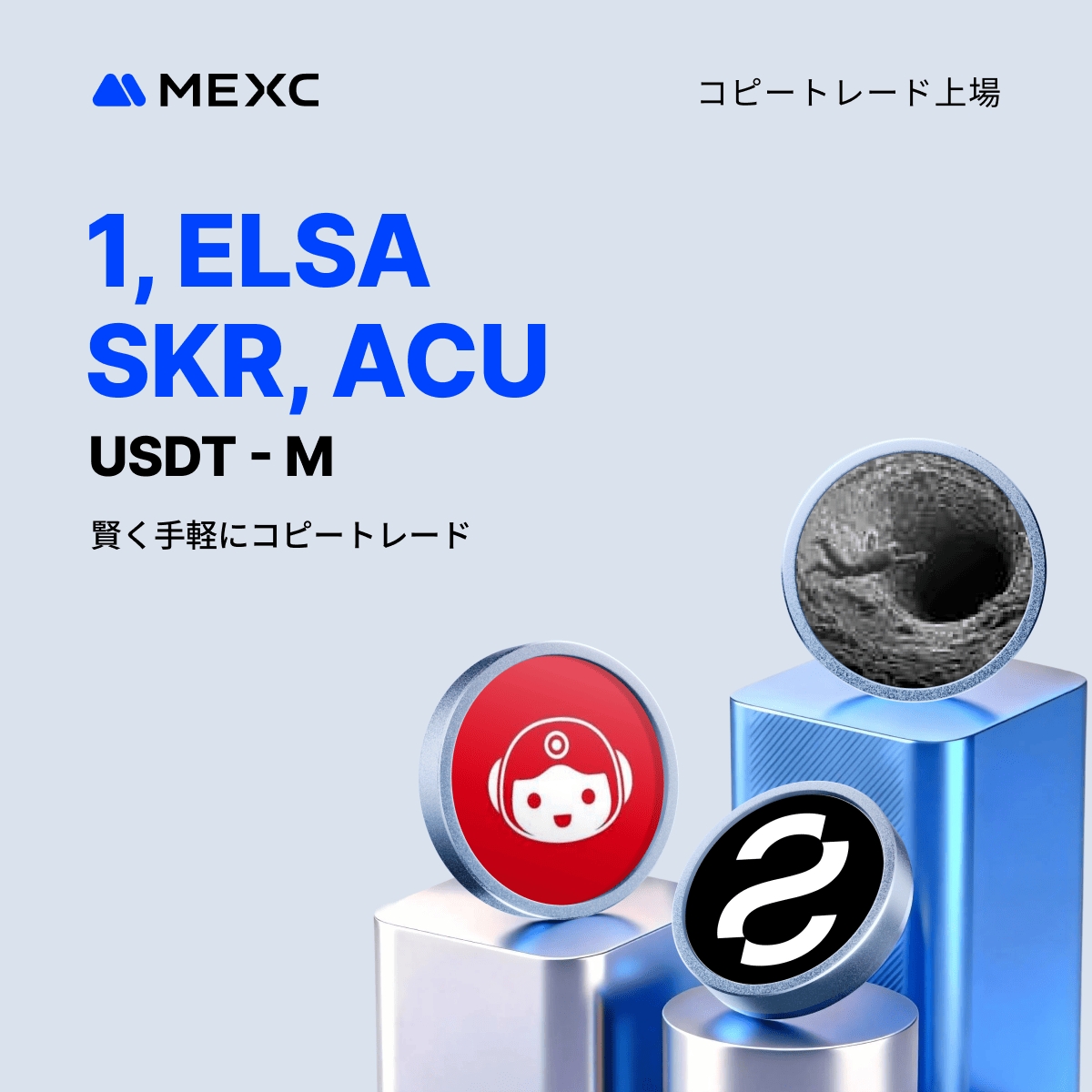 📢 #MEXC コピートレードに新規上場！ コピートレードにUSDT-M先物取引ペア $1, $ELSA, $SKR, $ACU  を新たに追加いたしました🎉 最大20倍までのレバレッジに対応！ 詳細はこちら👉 https://t.co/yF9UuZRJli