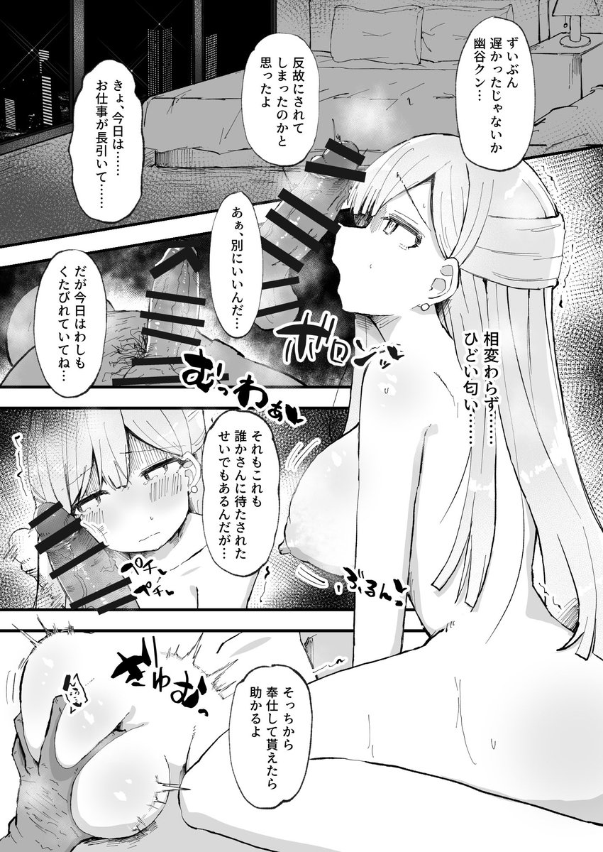 汚偉いさんとのお仕事をする大学生krk(1/2) 