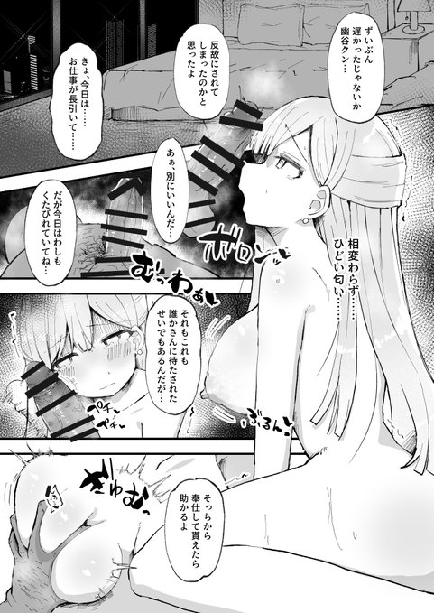 汚偉いさんとのお仕事をする大学生krk(1/2) 