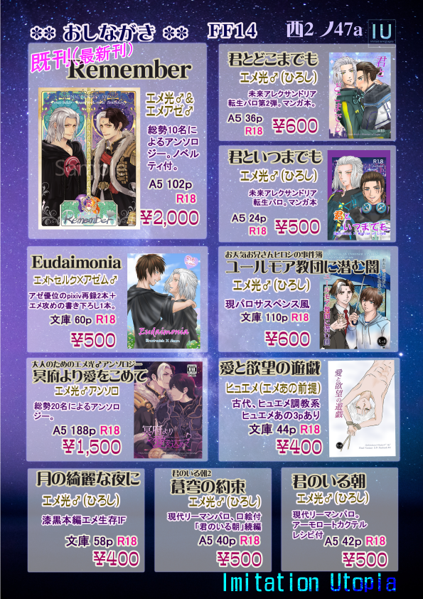 ら様❁専用ページ 1/25(日)TM29に【imitationUtopia】にて参加いたします！ スペースは西