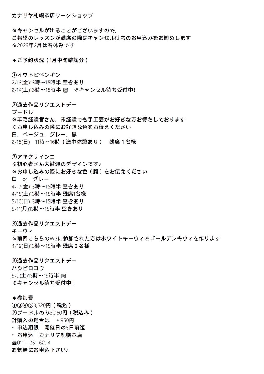 #カナリヤ札幌本店　WS
4月、5月は
アキクサインコを作ります！

4/17(金),4/18(土)
5/10(日),5/11(月)
13時〜15時半

初心者さん大歓迎🔰
現在ご予約受付中です！
お気軽にご参加下さい
お待ちしております😊

お申込み　カナリヤ札幌本店
☎︎011－251-6294

#アキクサインコ