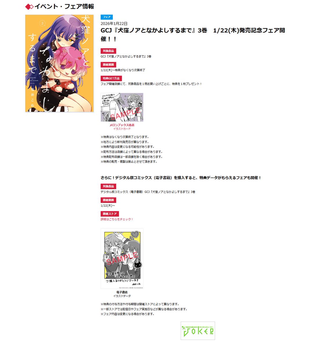 本日発売!!】新刊特典情報 『犬窪ノアとなかよしするまで』3巻、特典