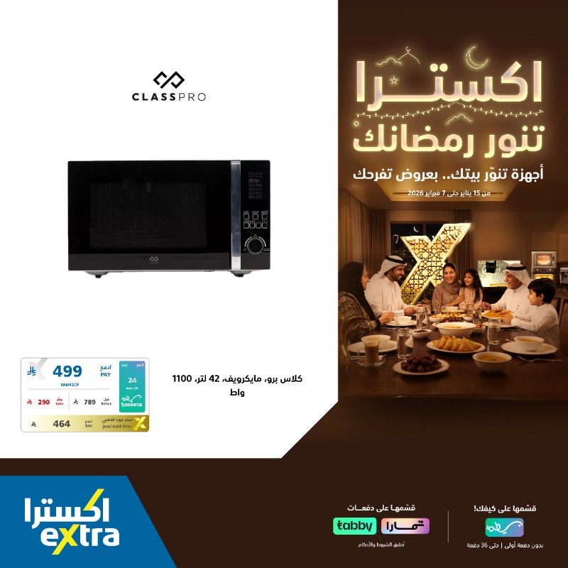 eXtraStores's tweet photo. اكسترا تنور رمضانك 🌙💙
تسوق الآن افضل العروض على أجهزة المطبخ من #ClassPro ✨
ومع بسيطة 💰 قسم فاتورتك على كيفك بدون دفعة أولى او قسمها مع تمارا/تابي