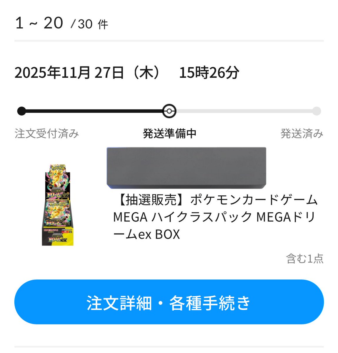 ヤマトからポケセンオンラインからの配送通知来たから何かと思ったら