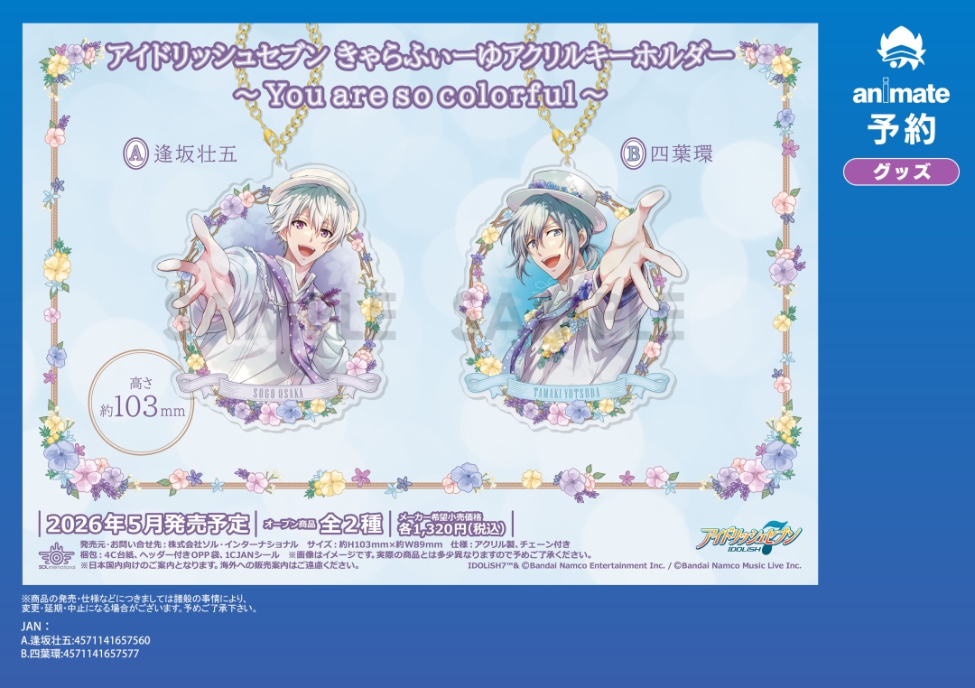 5月発売予定【『アイドリッシュセブン 』きゃらふぃーゆアクリル