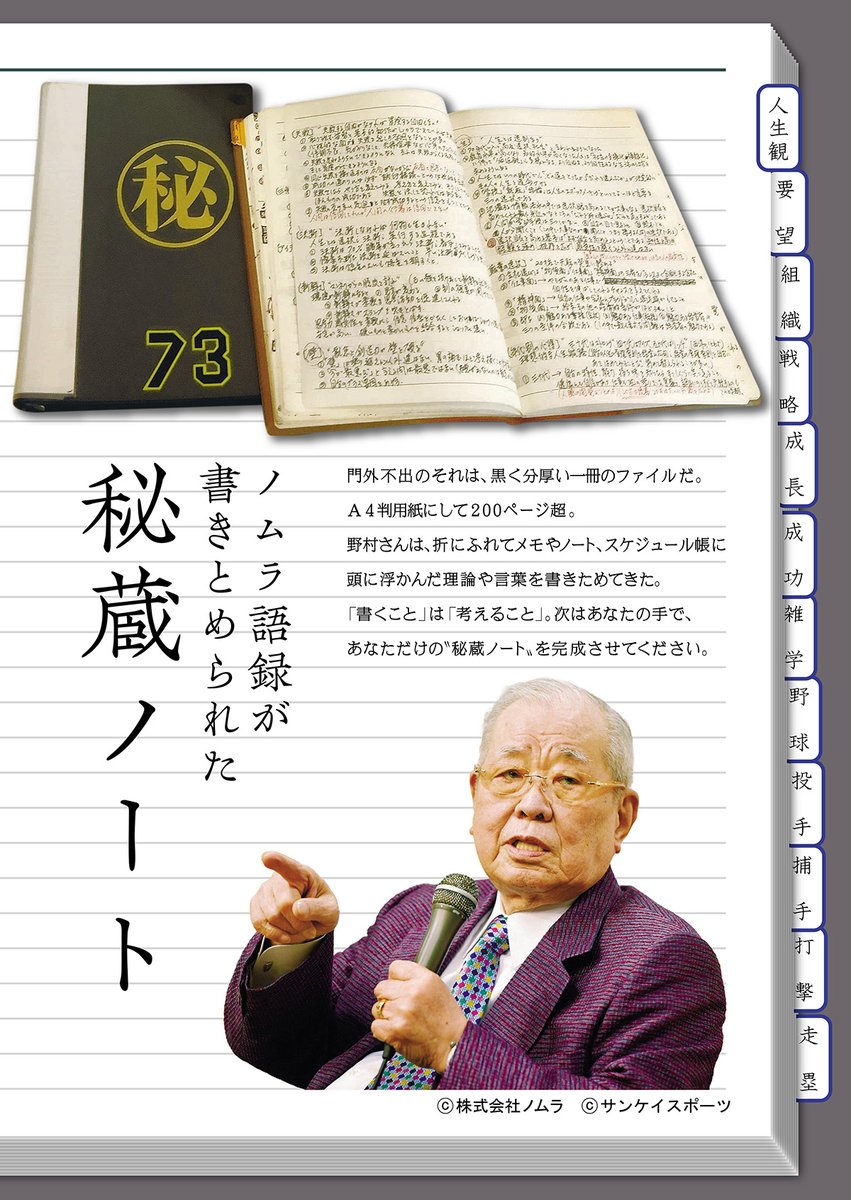 ⚾ #ノムさん グッズ予約受付中 ＼ ＃野村克也 氏の七回忌に合わせ