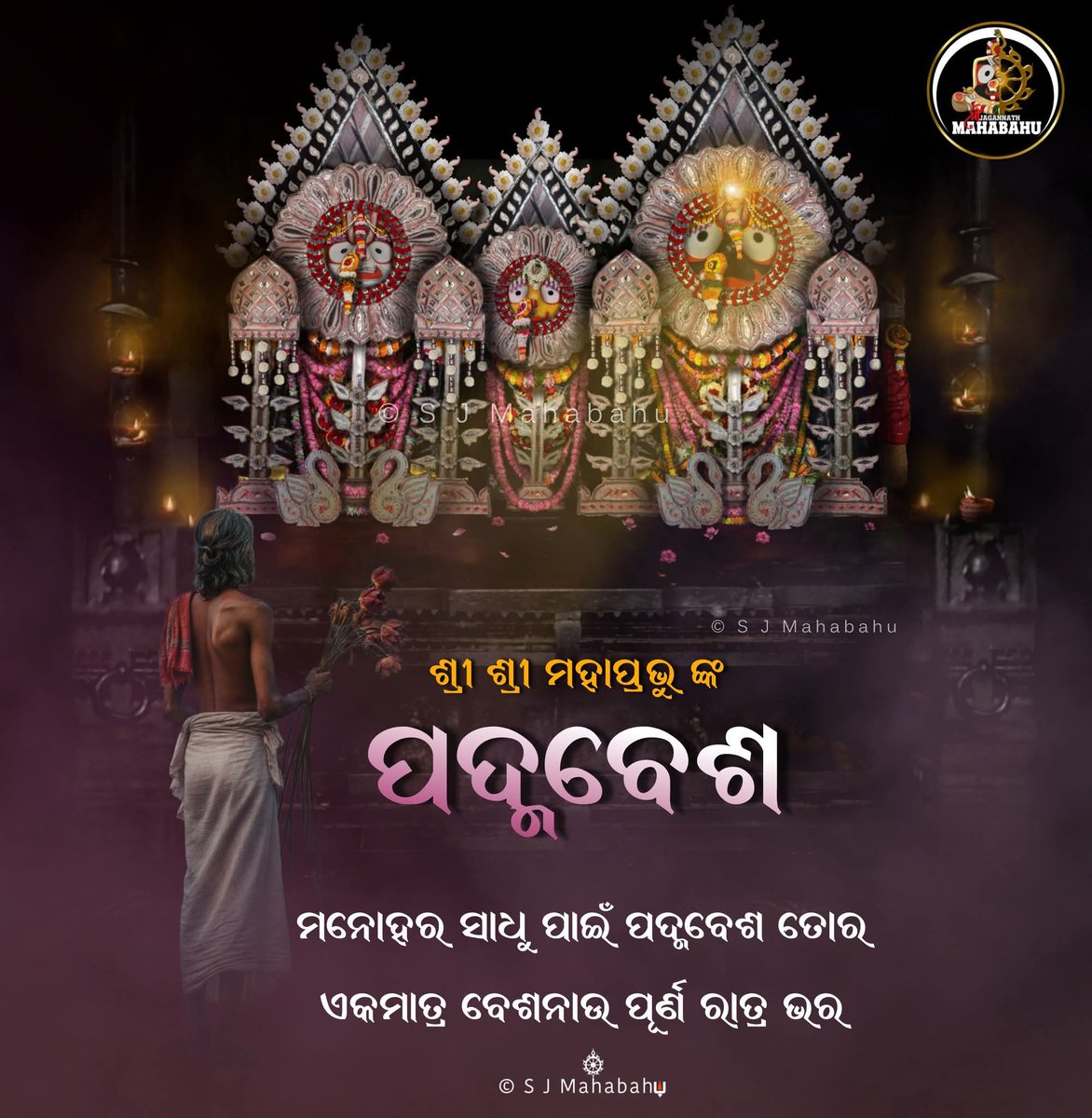 isibasankar's tweet photo. "ମନୋହର ସାଧୁ ପାଇଁ ପଦ୍ମବେଶ ତୋର 
ଏକମାତ୍ର ବେଶ ନାଉ ପୂର୍ଣ୍ଣ ରାତ୍ର ଭର"
ଆଜି କୋଟି କୈବଲ୍ୟନାଥ ଚତୁର୍ଦ୍ଧା ବିଗ୍ରହ ଙ୍କ ପଦ୍ମ ବେଶ ।
ଜୟ ଜଗନ୍ନାଥ https://t.co/nWZ4ctOtXi