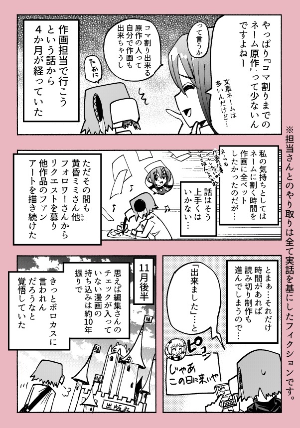 2/2
言わなくてもご理解されてると思いますが私が関わった編集さんは皆真摯で丁でユーモラスに対応して下さっております。脚色を入れてないのはビジュアルだけです。
次回で最終回+告知があります。