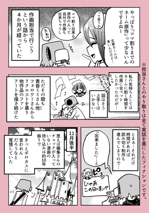 2/2
言わなくてもご理解されてると思いますが私が関わった編集さんは皆真摯で丁でユーモラスに対応して下さっております。脚色を入れてないのはビジュアルだけです。
次回で最終回+告知があります。 