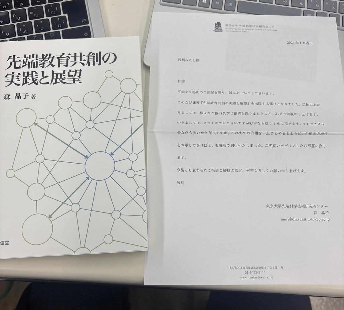 assari_assari's tweet photo. https://t.co/d6pkrIsHnc
高大連携で協力や情報交換をさせていただいている、東大先端研の森晶子さんから『先端教育共創の実践と展望』(東信堂)を御恵投いただきました。ブラックボックス化しがちな高大連携の実状と最先端の取り組みが良く分かる良い本だと思います。ぜひお手に取ってみてください！ https://t.co/PNEKcALPCX
