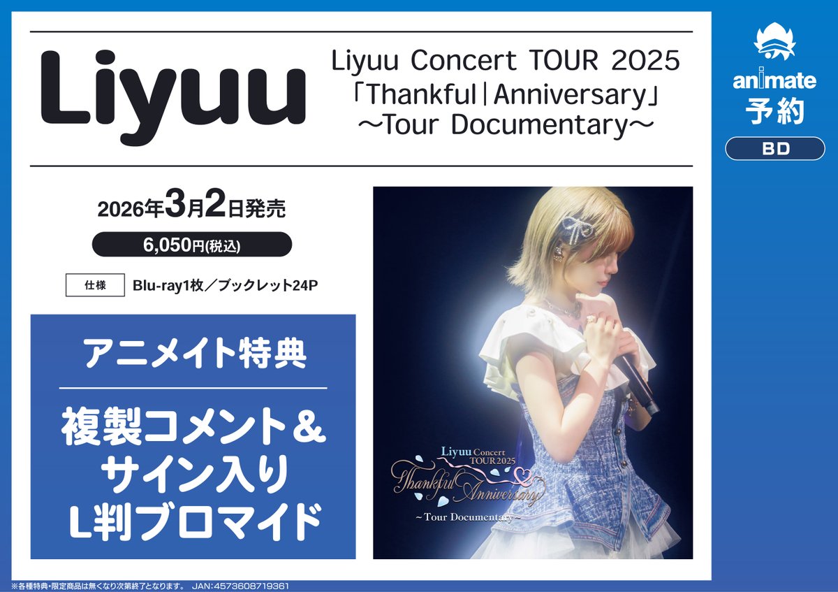 Blu-ray予約情報】 3/2発売 『#Liyuu/Liyuu Concert TOUR 2025