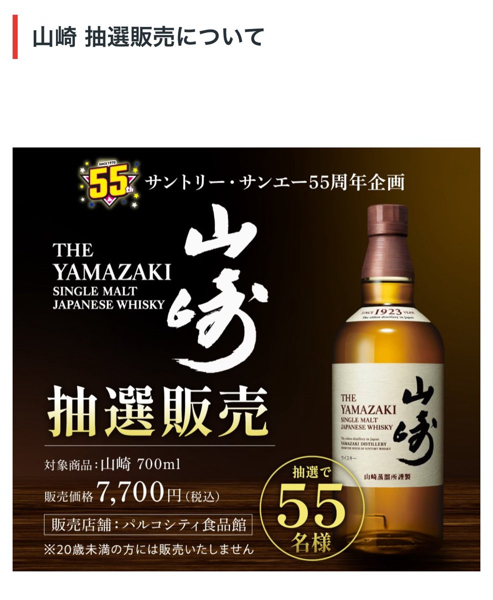 hm930716's tweet photo. サンエーパルコシティで
山崎ウィスキーNA
抽選販売するみたいですよ！(定価)
55名限定らしいので
欲しい方は是非募集を！ https://t.co/GnNb4QSoej