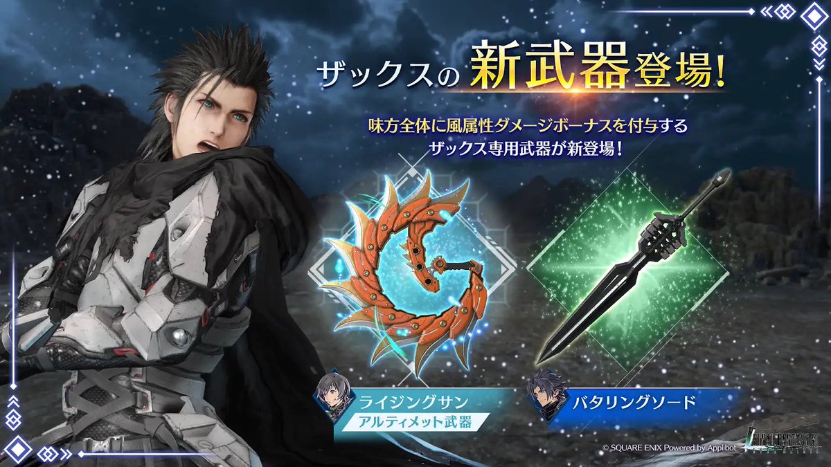 ザックス 新武器PUガチャ開催】 ザックス武器「バタリングソード」が新