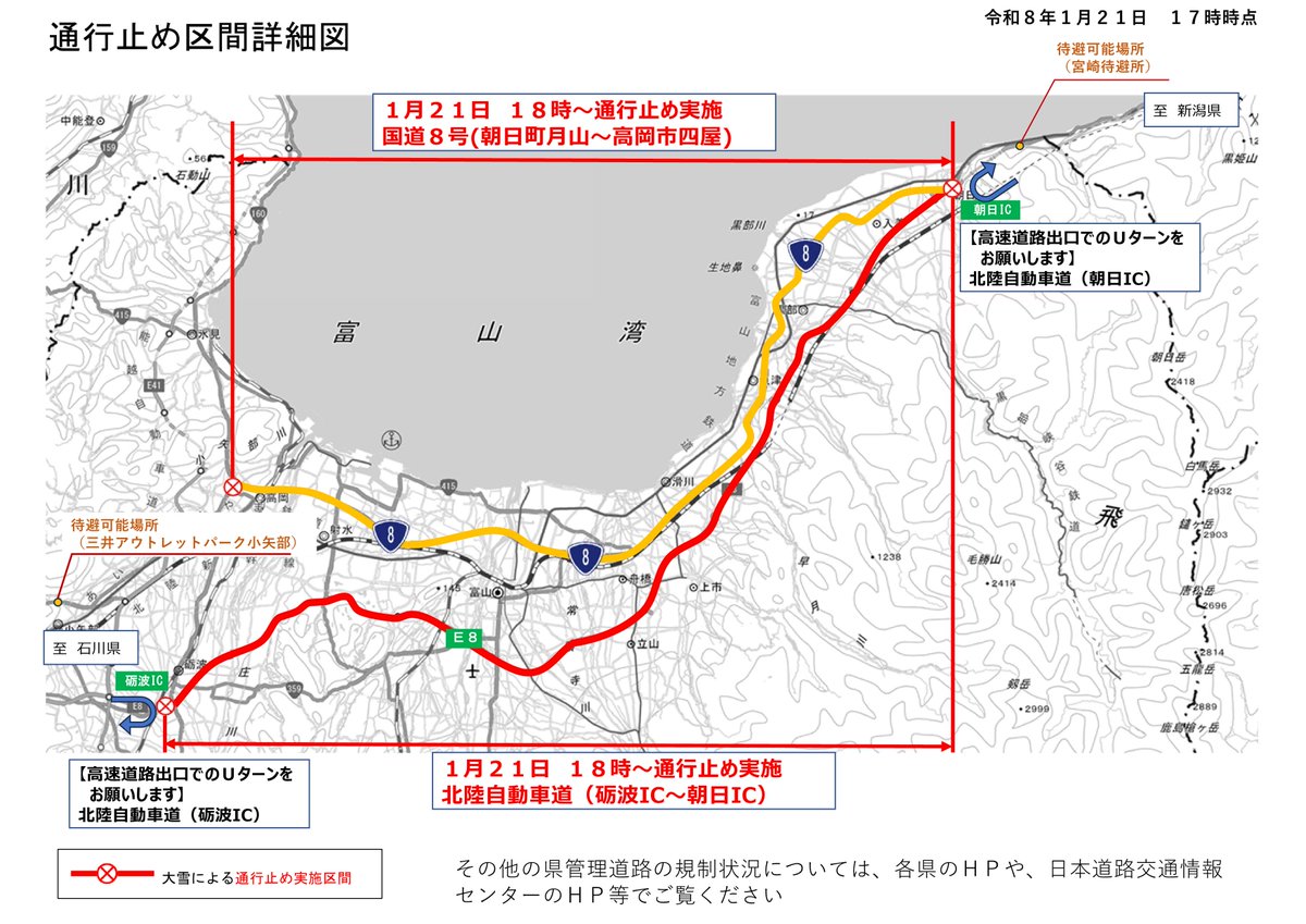 mlit_toyama's tweet photo. 【道路情報：１月２１日１７時時点】
１８時から予定通り通行止めを実施します。
富山県内の国道８号（朝日町～高岡市）と北陸道（砺波IC～朝日IC）は、予定通り１８時から予防的通行止めを実施します。新潟県側の予防的通行止めは２０時頃からです。 https://t.co/isKZlZvviu