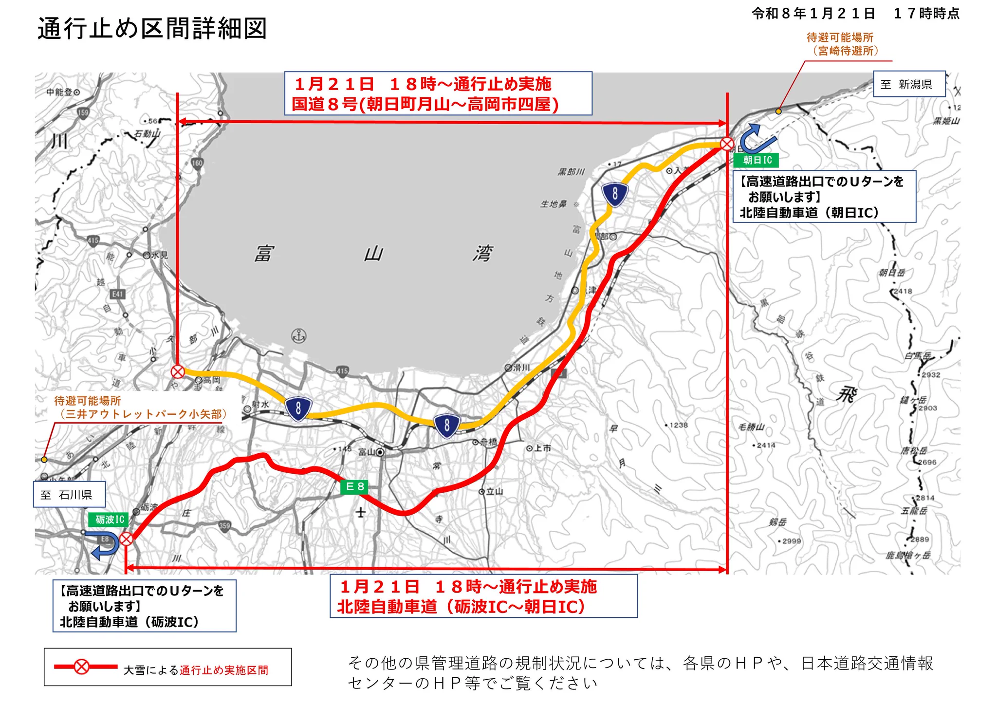 国土交通省 富山河川国道事務所 on X: 