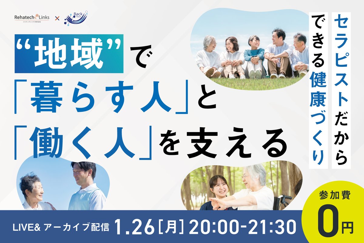 リハテックリンクス｜リハデミー運営 tweet media