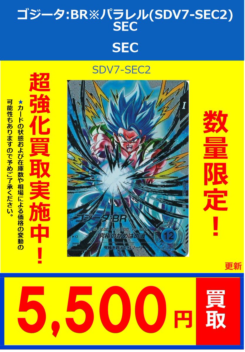 ドラゴンボールスーパーダイバーズ 】 買取情報 バーダック※パラレル