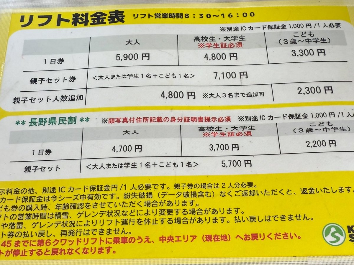arayu4120's tweet photo. 長野県に来てるけど、
スキー場やテーマパークも二重価格。
同一価格で営業してる場所を探す方が難しい。

〝言語も日本語のみ〟なので、
俺らがやってる事と全く同じでっせ。

ラーメン屋だからとか言うんやろ？
ラーメン屋なめるなよ。

そしてここでも外国人トラブル。
内容⇨引用ポストへ続く… https://t.co/TXg4cqnoB6