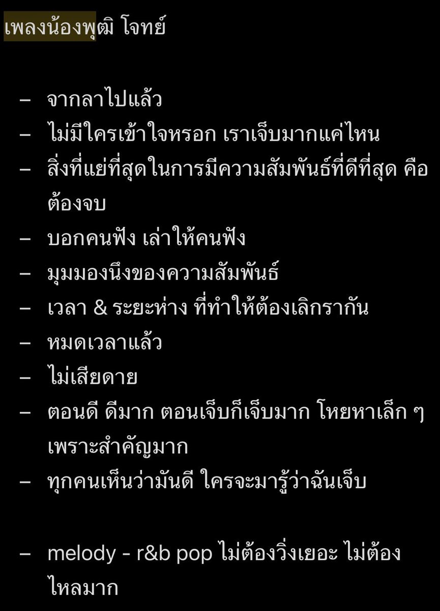 2nd__4th's tweet image. : ใครจะรู้ (SILENT BLUE) l Song Notes

พี่เบลทักมาตอนนั้นว่าอยากให้เราเขียนเพลงให้บิวกิ้นอีกสักเพลง โจทย์ก็คือเพลง 6/8 ซึม ๆ soul ๆ หน่อย เนื้อหาที่น้องพุฒิ (บิวกิ้น) บอกเรา เป็นการบรรยายความรู้สึกอึดอัดใจ ความรู้สึกที่อยากระบาย จากความสัมพันธ์ที่ใคร ๆ เห็น ก็ชื่นชม…