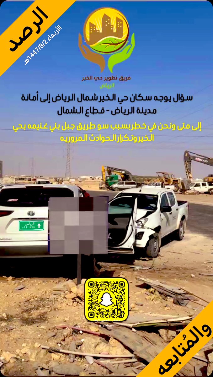 K_D_Team's tweet photo. @Amanatalriyadh 
@MadintyRUH 
@developsn2030 
@ahmed_aljlajel 
@b1b5000 
إلى من يهمه الأمر .. 
سو تنظيم طريق جبل بني غنيمه بحي الخير  أصبح مصيده وخطر على مرتاديه من السكان والزوار .

تكاد ان تكون هذه الحوادث بشكل يومي .

نأمل من الجهه المسؤوله المُبادره لتنظيمه بأسرع وقت ممكن . https://t.co/ZcrXPYDiYI