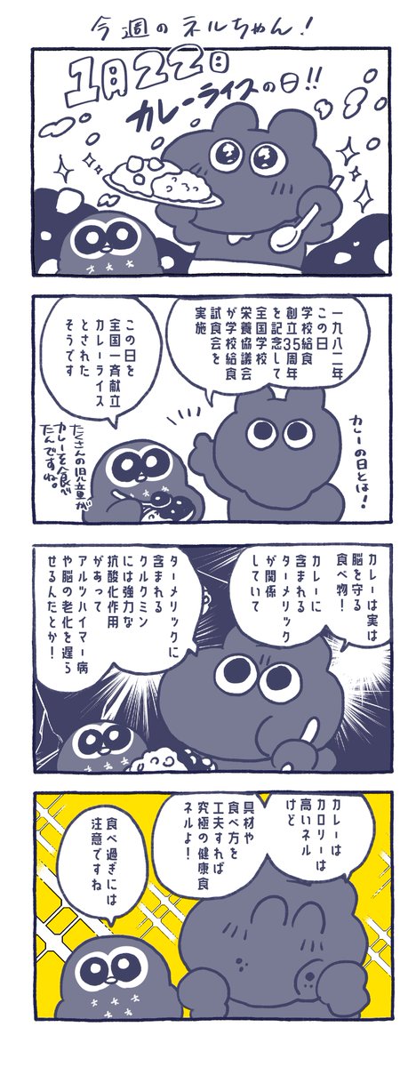 🍛今回の #ねるコミ🍛

お昼にこんにちは～！
今日はカレーライスの日ネル！

カレーライスだ～い好き！
丁度作ろうと思っていたネル！！
ネルちゃん実はひき肉で作るのが好き💛
にんじんとじゃがいももあるから
あとは切って煮込むだけ～！！

頑張って作るぞー！！
隠し味はチョコレート🍫