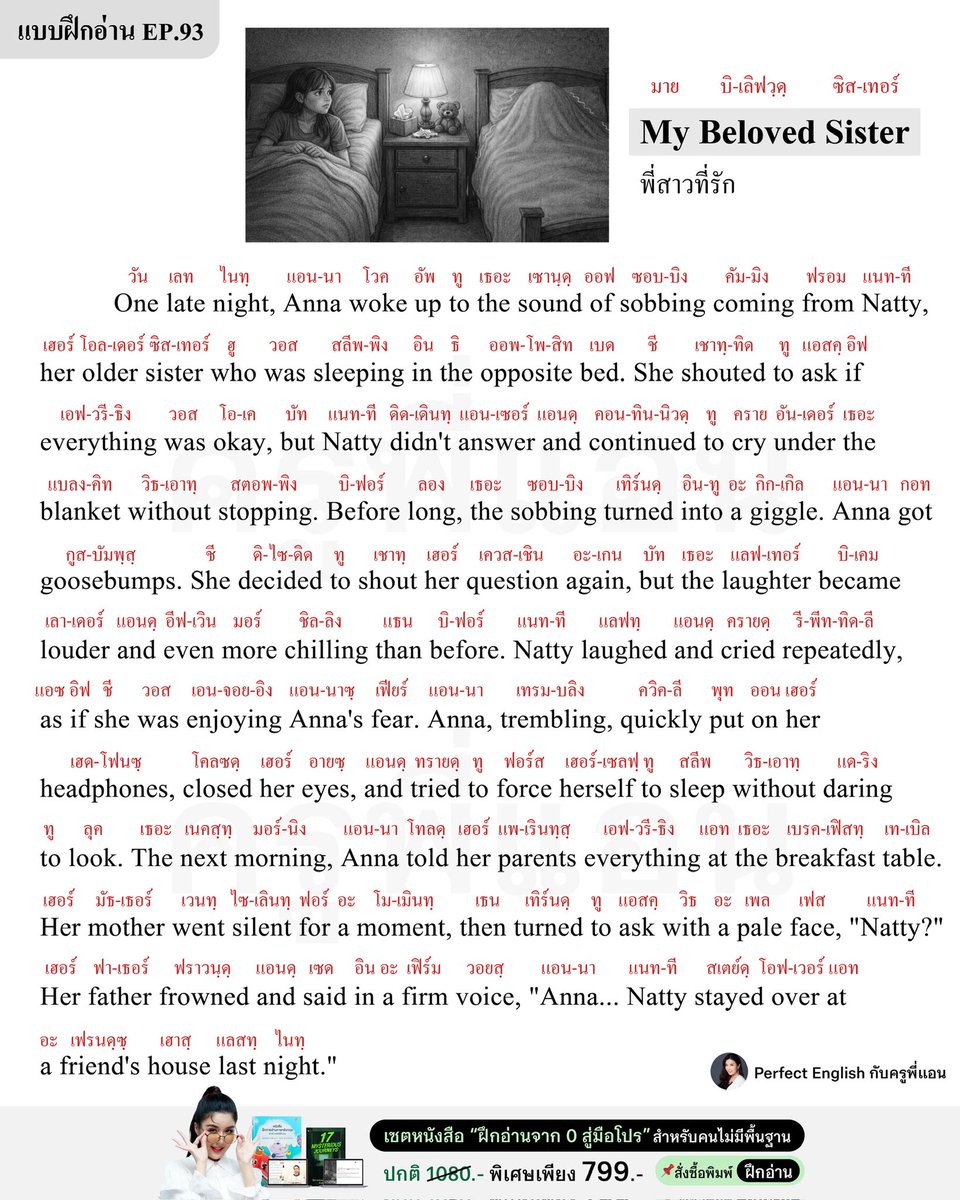 englishbykruann's tweet image. 📄 แบบฝึกอ่านประจำอาทิตย์นี้มาแล้วค่ะ 
บางครั้งถ้าเราเจอเหตุการณ์ที่ดูผิดปกติ อย่าทักและปล่อยผ่านไป อาจจะดีกว่านะคะ…

#ครูพี่แอน #เรียนภาษาอังกฤษ #คำศัพท์ภาษาอังกฤษ #ฝึกภาษาอังกฤษ #ฝึกอ่าน #นิทาน