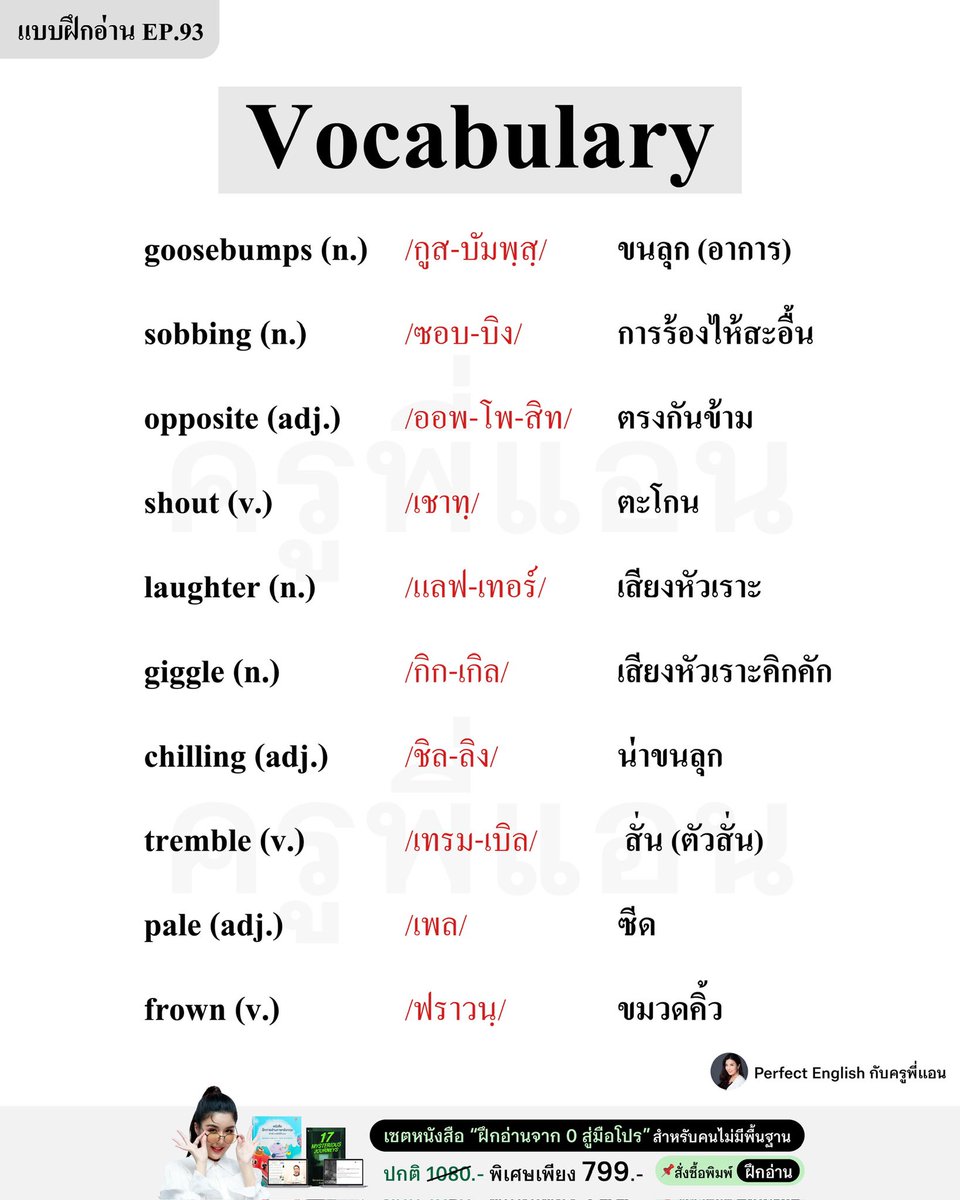 englishbykruann's tweet image. 📄 แบบฝึกอ่านประจำอาทิตย์นี้มาแล้วค่ะ 
บางครั้งถ้าเราเจอเหตุการณ์ที่ดูผิดปกติ อย่าทักและปล่อยผ่านไป อาจจะดีกว่านะคะ…

#ครูพี่แอน #เรียนภาษาอังกฤษ #คำศัพท์ภาษาอังกฤษ #ฝึกภาษาอังกฤษ #ฝึกอ่าน #นิทาน