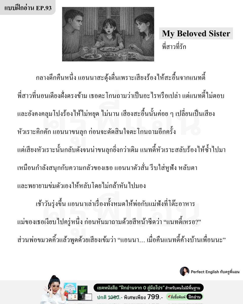 englishbykruann's tweet image. 📄 แบบฝึกอ่านประจำอาทิตย์นี้มาแล้วค่ะ 
บางครั้งถ้าเราเจอเหตุการณ์ที่ดูผิดปกติ อย่าทักและปล่อยผ่านไป อาจจะดีกว่านะคะ…

#ครูพี่แอน #เรียนภาษาอังกฤษ #คำศัพท์ภาษาอังกฤษ #ฝึกภาษาอังกฤษ #ฝึกอ่าน #นิทาน