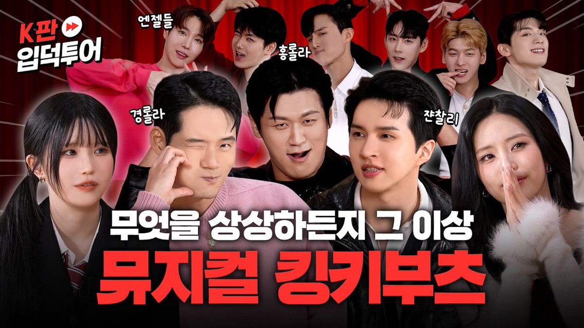 [🎥] 뮤지컬 #킹키부츠 출연 커트라인이 왜 이렇게 높아요 👠ㅣ뮤지컬판ㅣ프로미스나인 하영&amp;지원ㅣK판 입덕투어2 EP.4

🔗 youtu.be/VBEYnV61_KU

롤라 役 ㅣ #서경수

MUSICAL KINKY BOOTS
2025.12.17-2026.03.29
@ 샤롯데씨어터

#SEOKYUNGSU #뮤지컬배우
#PALMTREEISLAND