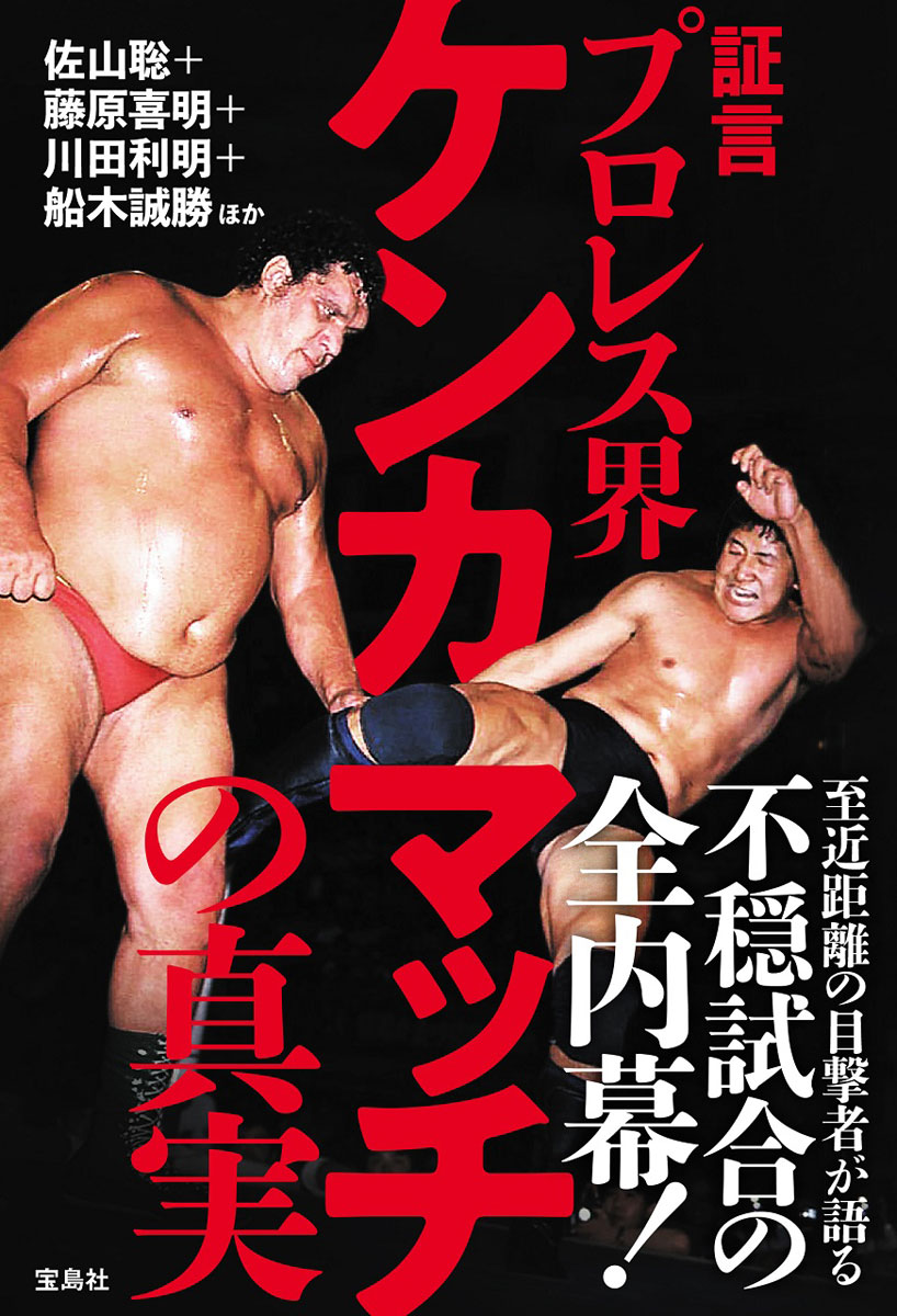 新日本プロレス壮絶!喧嘩マッチ列伝 壮絶!喧嘩マッチ烈伝 DVD-BOX〈3枚組〉 Amazon.co.jp: 新日本プロレス