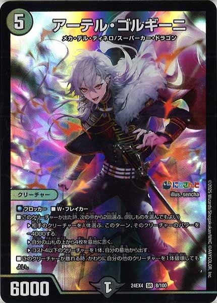 デュエマ #通販】 ✨入荷情報✨ ✓[DM24-EX4]ボルメテウス・レインボー