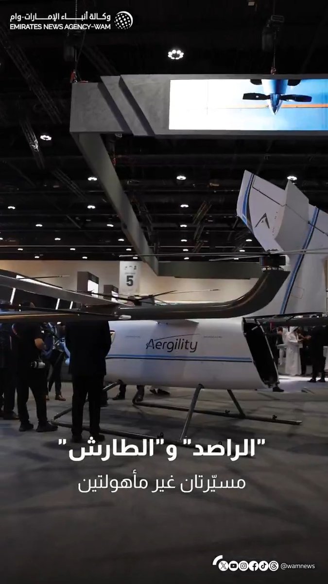 "الراصد" و "الطارش".. نقلة نوعية في مسيرة تعزيز القدرات الوطنية في قطاع الطيران #فيديو_وام 