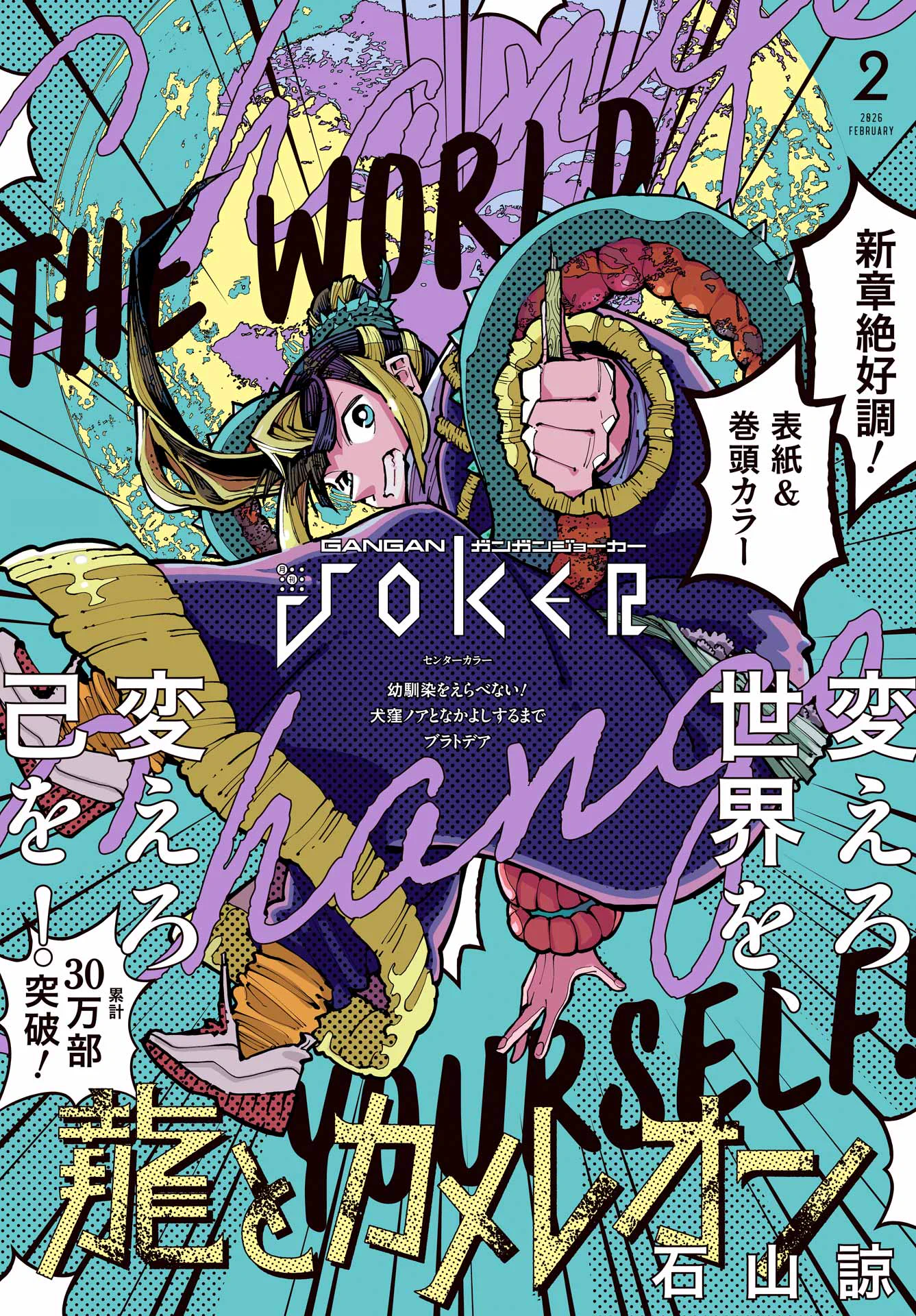 ガンガンJOKER編集部【公式】 on X: 