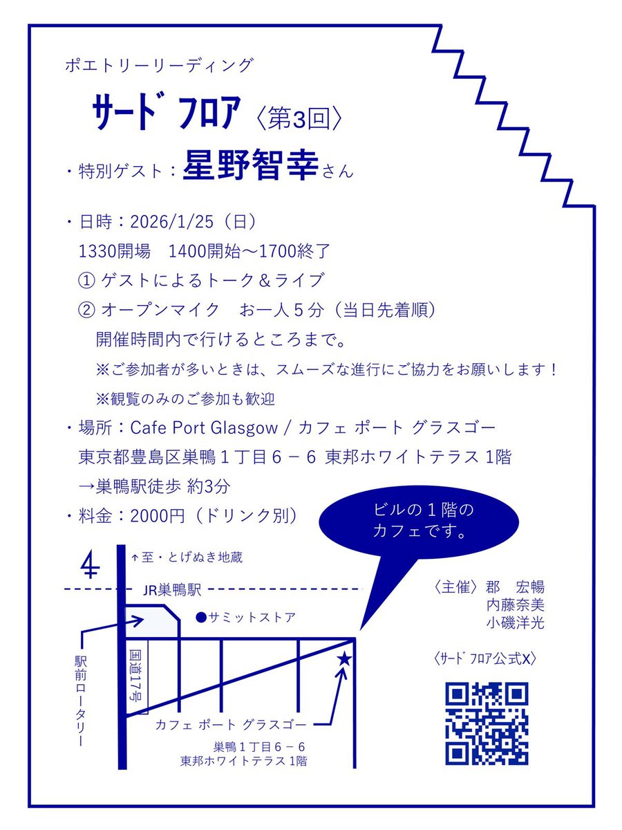 3rd_poetry's tweet photo. 1/25（日）は、ポエトリーリーディング"サードフロア" 巣鴨にて開催です！
ゲストは小説家の星野智幸さん。自作詩朗読はもちろん、いろんなお話をうかがいたいと思っています。
後半はオープンマイクコーナー。
日曜日の午後、のんびりと"詩"を楽しみにいらしてくださいませ。
お待ちしています！ https://t.co/ARFGtkVCvw