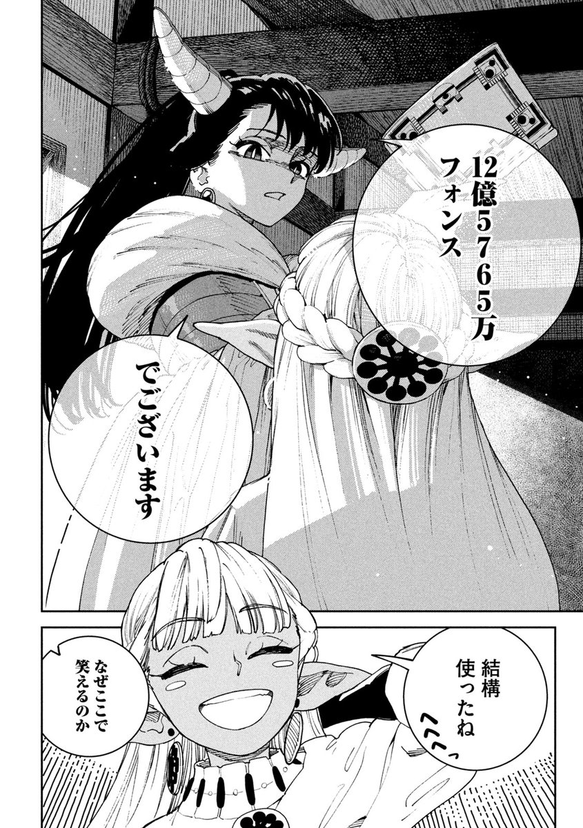 yamaitabashi's tweet image. 借⾦まみれの⼤魔術師がはじめての“アレ”を作る話(0/10)