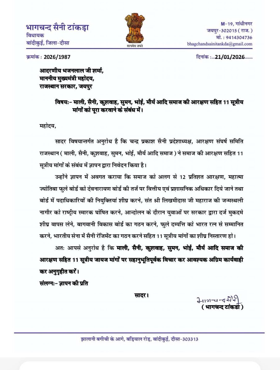 chandusainishp's tweet photo. माननीय विधानसभा सदस्य श्री भागचंद टांकडा जी बान्दीकुई विधायक का बहुत-बहुत धन्यवाद और आभार 🙏🏻 
विधायक साहब आप हमेशा सर्व समाज को हक दिलाने का काम करते आ रहे हो और आपने हमारे हक व अधिकारों के सर्व प्रथम पत्र लिखकर हमें गौरवान्वित किया उसके लिए धन्यवाद और  आभार 🙏🏻 

#cpsaini 
#chandraprakashsaini 
#25फरवरी_विधानसभा_घेराव
@bhagchandtankda