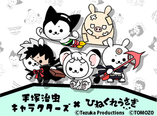 手塚プロダクション／手塚治虫【公式】 (@TEZUKA_goods) / Posts / X