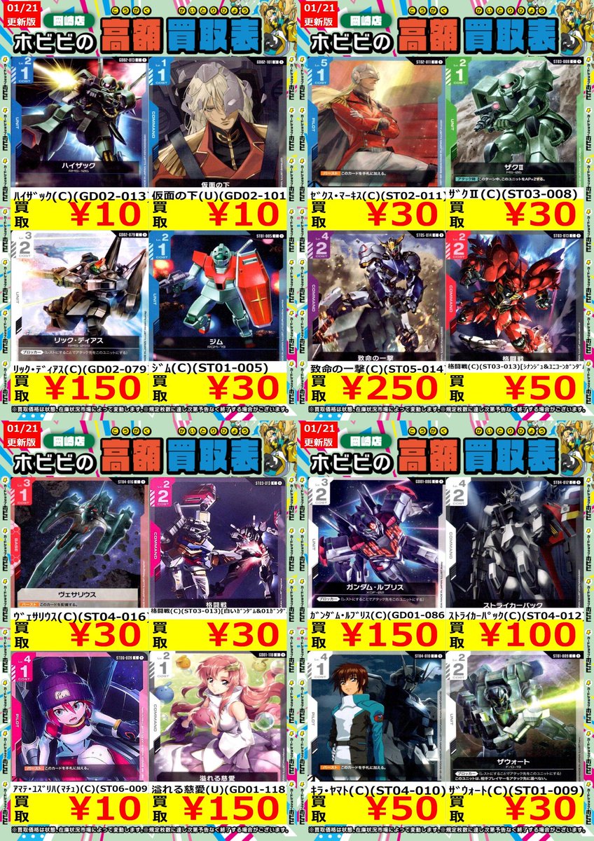 ガンダムカードゲームの汎用カードも更新です、よろしくお願いします