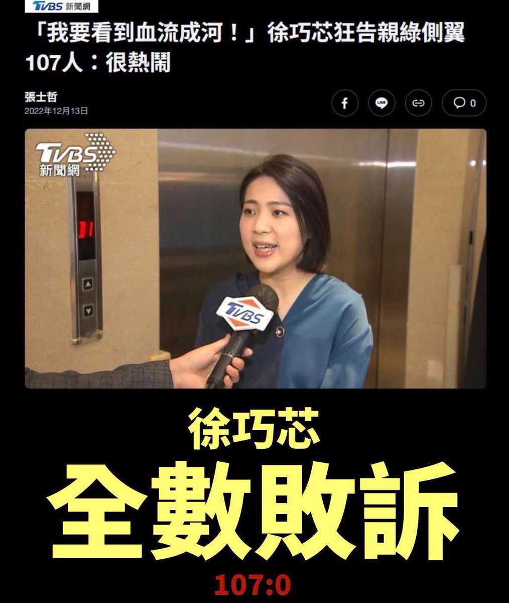 台北松信區最大尾的太妹。
107:0敗訴。