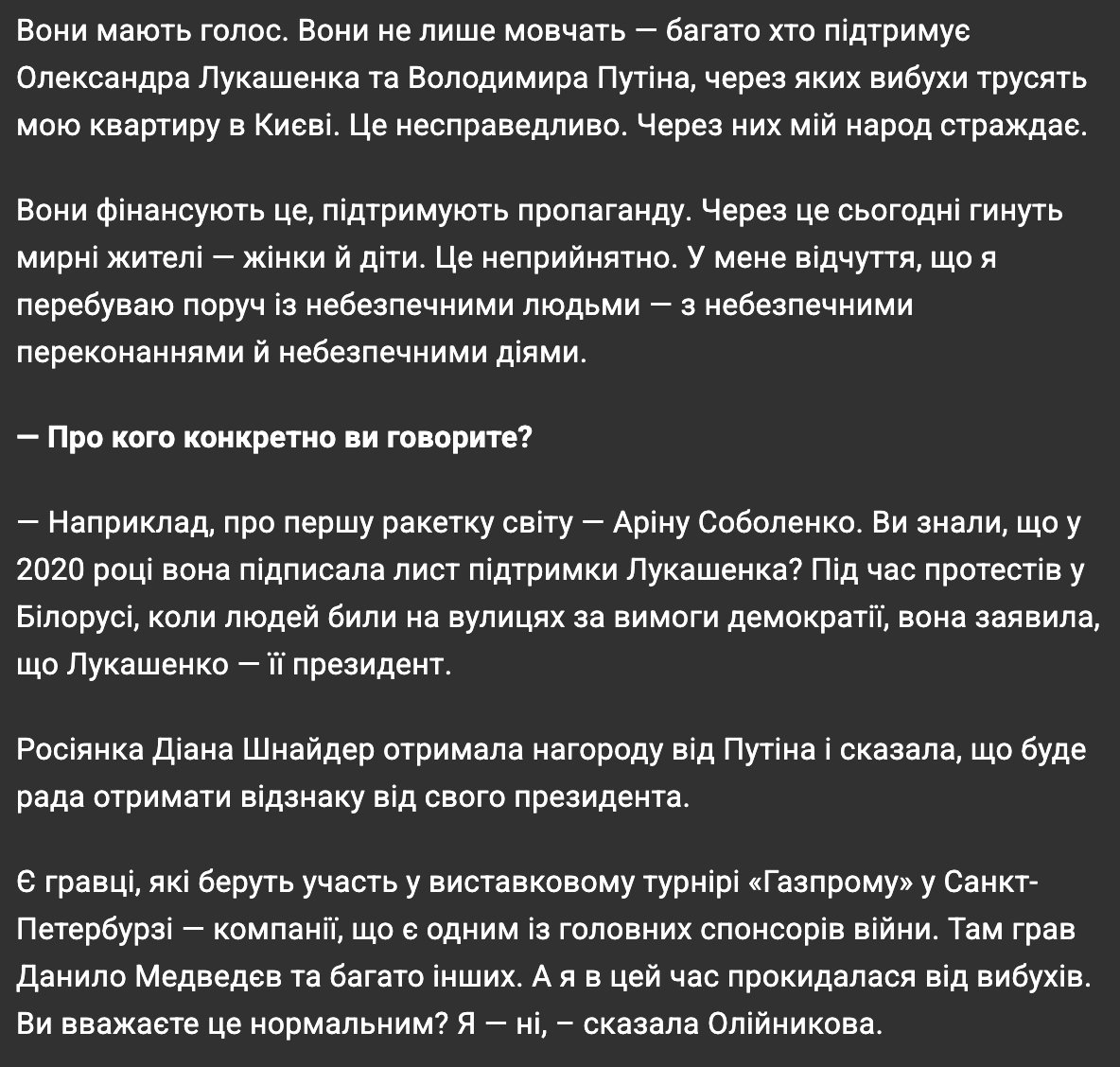 Не втомимось захоплюватись Олександрою Олійниковою – бо вона, привернувши до себе увагу, ще й проїхалася по Аріні Соболенко, Діані Шнайдер та Данилу Медведєву

Це для нас це давно очевидні факти, а от для читачів L'Equipe, якому українка це розповіла, – далеко не факт