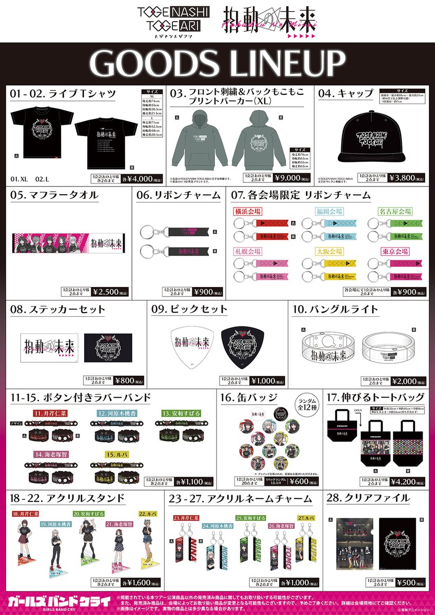 🎤#トゲナシトゲアリ Zepp Tour 2026 “拍動の未来”🎸 販売グッズラインナップ公開✨ トゲトゲメンバーが着ているTシャツをはじめ  様々なグッズをご用意しました💥 さらに今回は各会場の限定グッズもございます💡 公演チケットをお持ちの方のみご購入可、 ご利用時間 ...