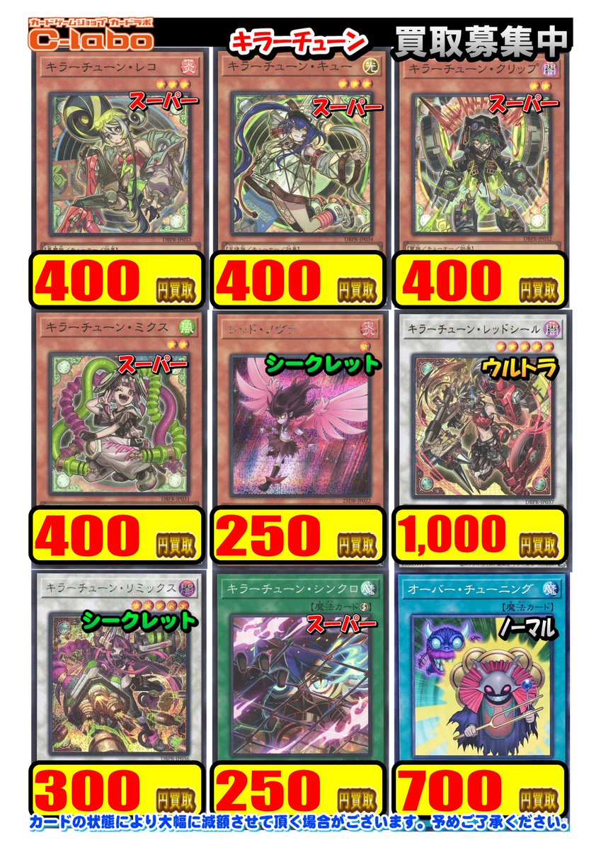 遊戯王OCG 買取情報】 テーマ別買取情報！ キラーチューン、巳剣、絢嵐