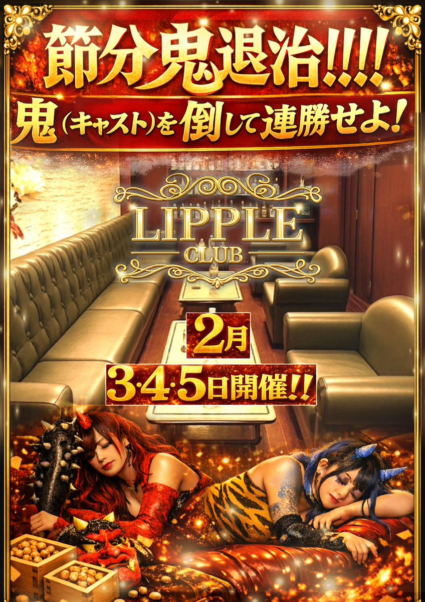 キャバクラ リップル (インボイス対応) (@club_Lipple) / Posts / X
