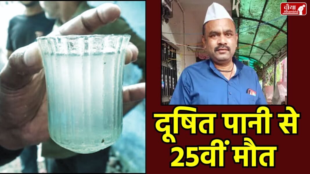 chauthakhamba's tweet photo. जहरीले पानी का कहर: भागीरथपुरा में 25वीं मौत, चार बेटियों के सिर से उठा पिता का साया

READ: https://t.co/Mt4VFdXAiF

#Indore #IndoreNews #ContaminatedWater #IndoreTragedy #IndoreBreaking #MadhyaPradesh #MPNews #WaterCrisis #BreakingNews 
Indore | Madhya Pradesh | @INCMP  | https://t.co/qyZlhsagmh