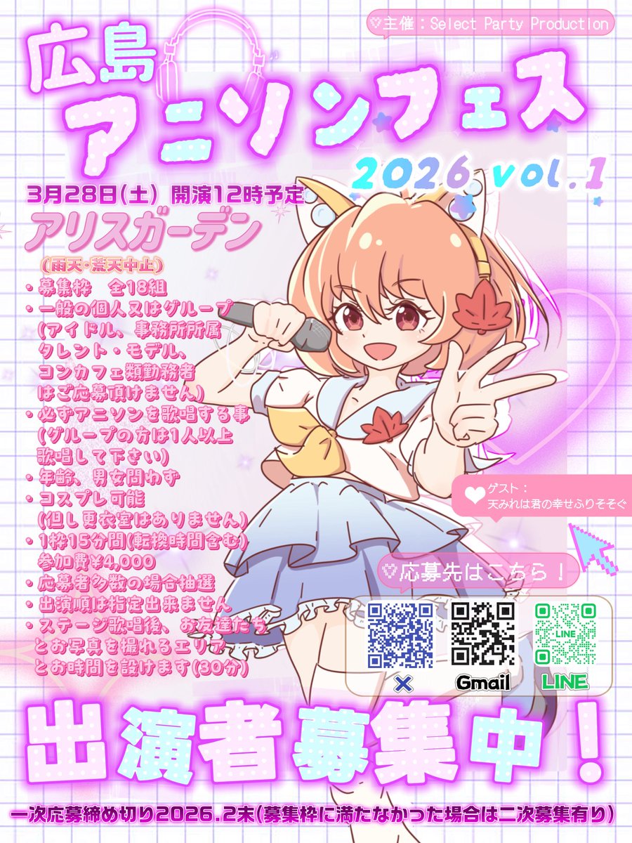 SelectPartyPro's tweet image. #拡散希望
#広島アニソンフェス出演者募集
2026年3月28日(土)
アリスガーデンにて
広島アニソンフェス2026 Vol.1
を初開催致します！
応募条件は画像参照。

出演して下さる方募集中‼️
一次締切2月末。
元アイドルさんでも可能！
条件が？？な方はまずは問合せから！

chushinren.jp/alice/event176…