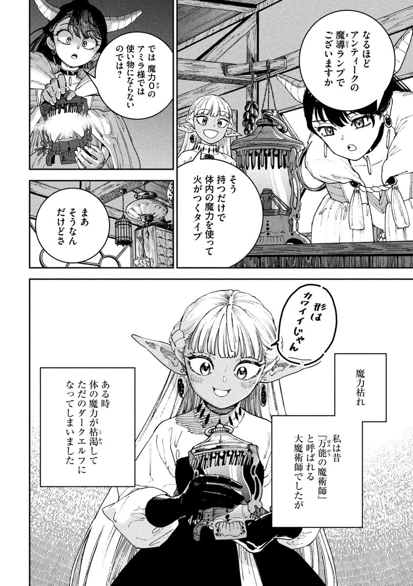 借⾦まみれの⼤魔術師がはじめての"アレ"を作る話(1/10) 