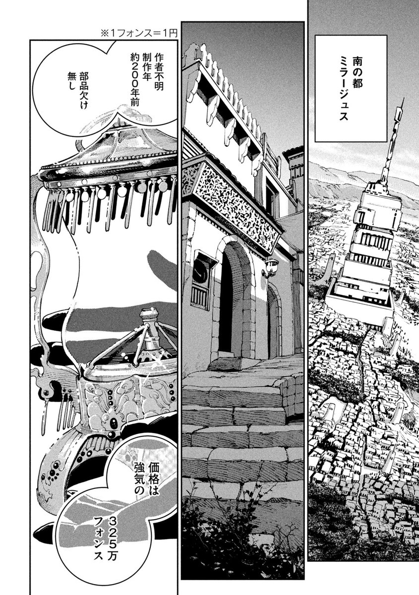 借⾦まみれの⼤魔術師がはじめての"アレ"を作る話(1/10) 