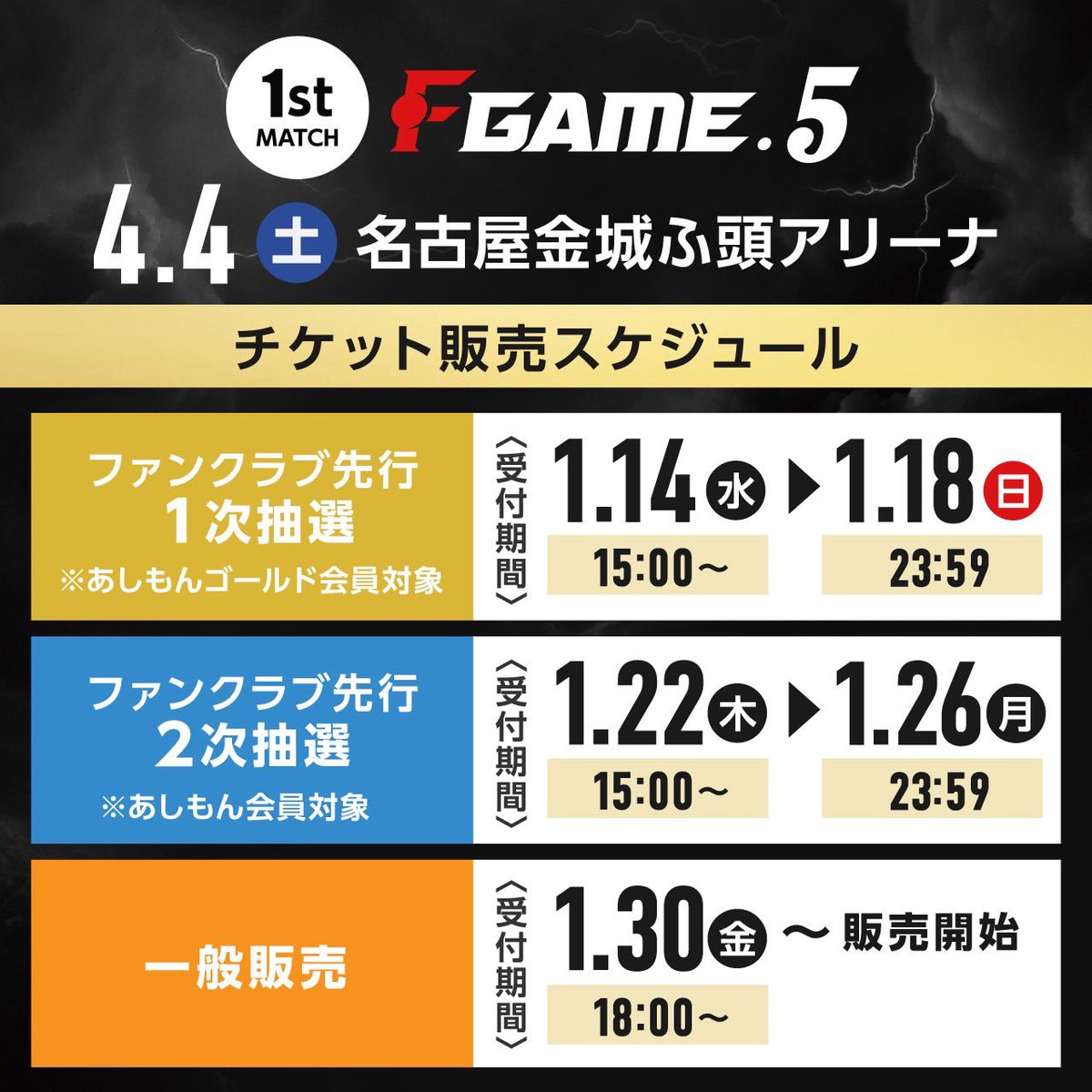 fgame_pr's tweet photo. ◤◢◤◢◤◢◤◢◤◢◤◢◤◢◤◢
　　F GAME CHAMPIONSHIP
◤◢◤◢◤◢◤◢◤◢◤◢◤◢◤◢
#あしざるFC #FGAME #サルベイビー
4/4(土)@名古屋金城ふ頭アリーナ✨
1st MATCH『F GAME.5』
▶︎2次抽選受付 https://t.co/De72lExP79
明日1月22日15:00スタート‼️

7/25(土)@静岡香陵アリーナ✨
2nd MATCH『F GAME.6』
▶︎後日お知らせ

11/1(日)@代々木第一体育館🌈
FINAL 『F GAME.7』
▶︎後日お知らせ