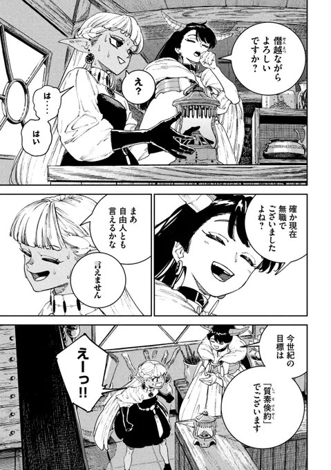 借⾦まみれの⼤魔術師がはじめての"アレ"を作る話(2/10) 