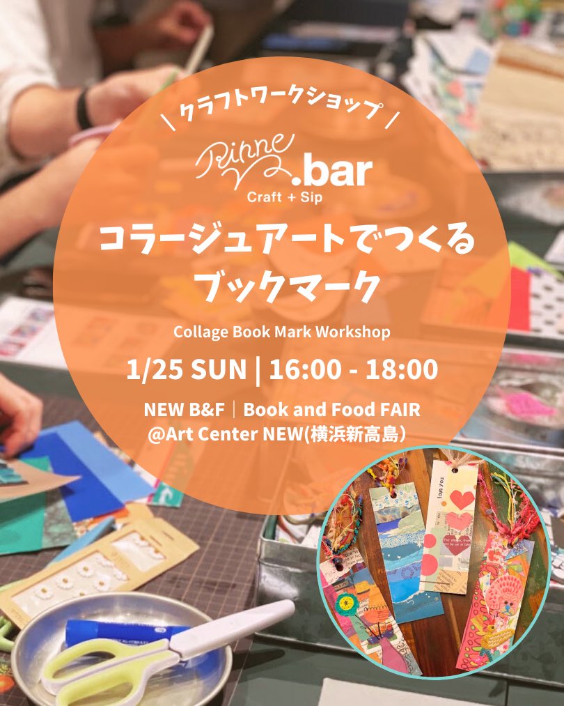 rinne_earth's tweet photo. コラージュブックマークを作ろう！✂️🔖
⏰1/25(日)16:00-18:00
📍Art Center NEW 横浜・新高島

https://t.co/m4Jsrvh39p https://t.co/UbF6h2ud3h